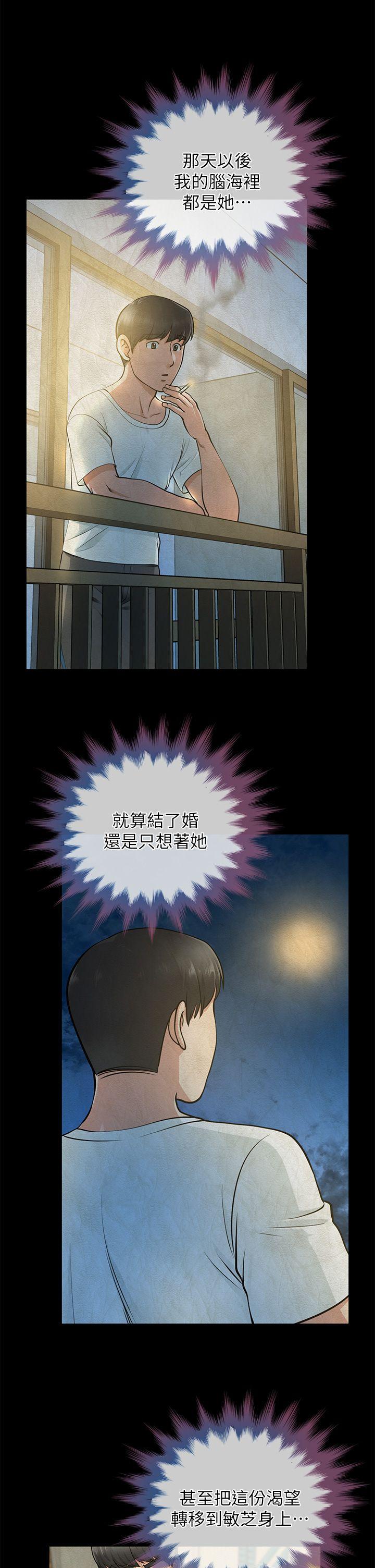 朋友妻 第34話-瘋狂的他們 第30页