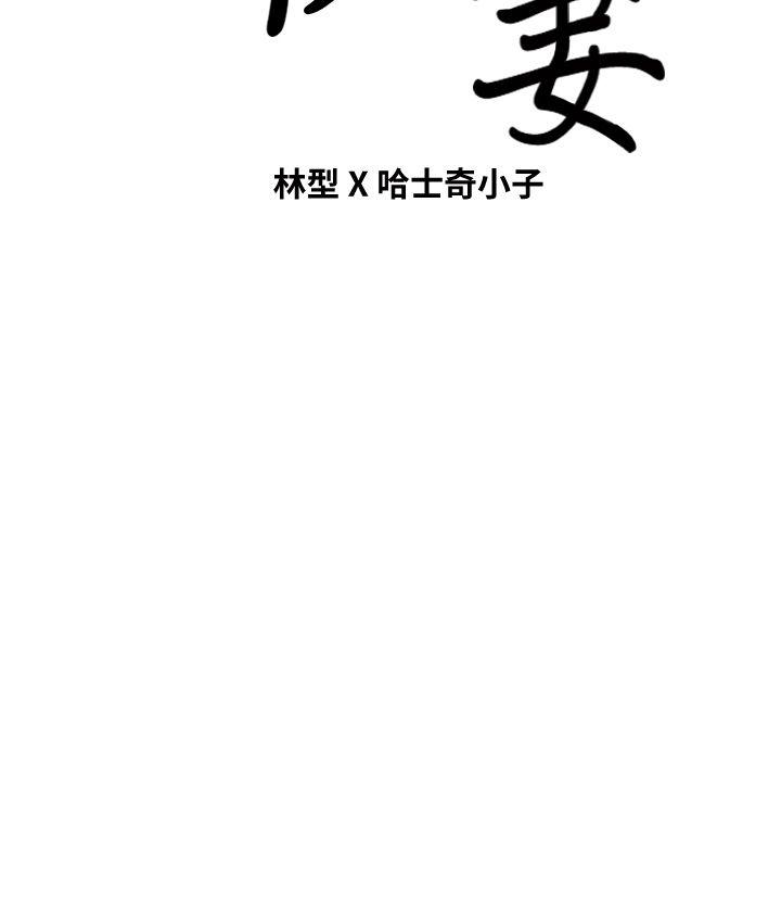 朋友妻 第34話-瘋狂的他們 第36页