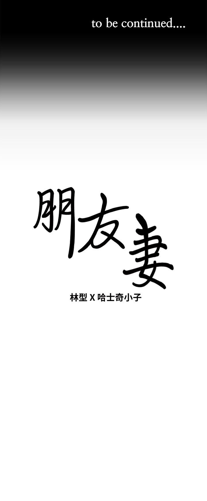 朋友妻 第35話-揮舞憤怒的利刃 第46页