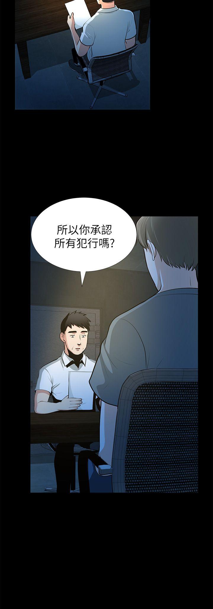 朋友妻 最終話-以愛之名 第5页