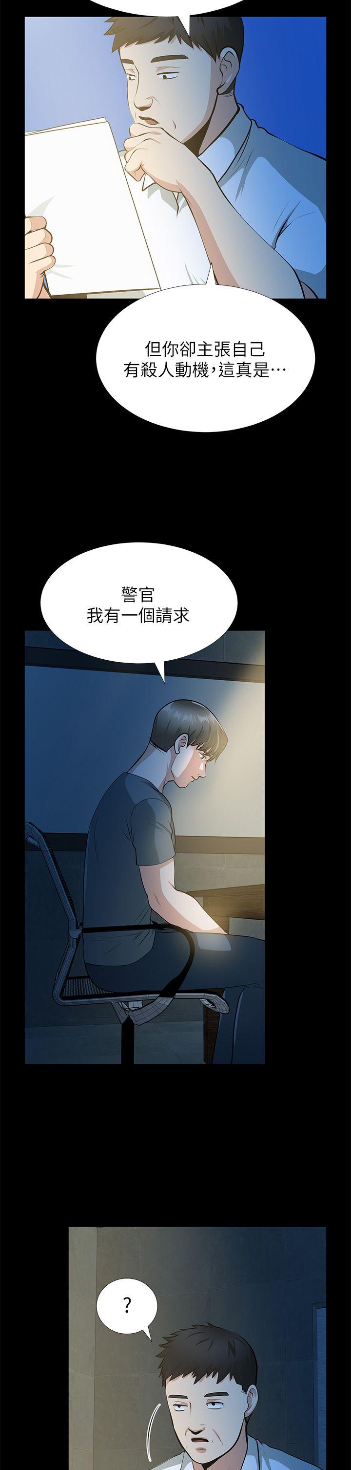 朋友妻 最終話-以愛之名 第7页