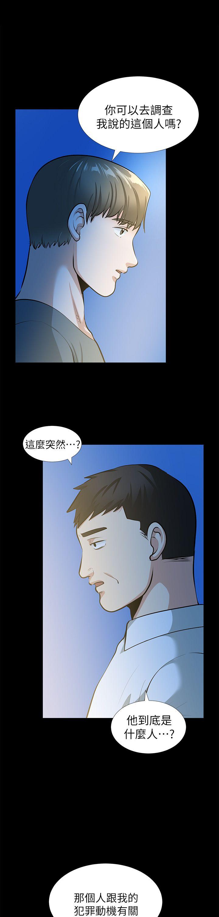 朋友妻 最終話-以愛之名 第9页