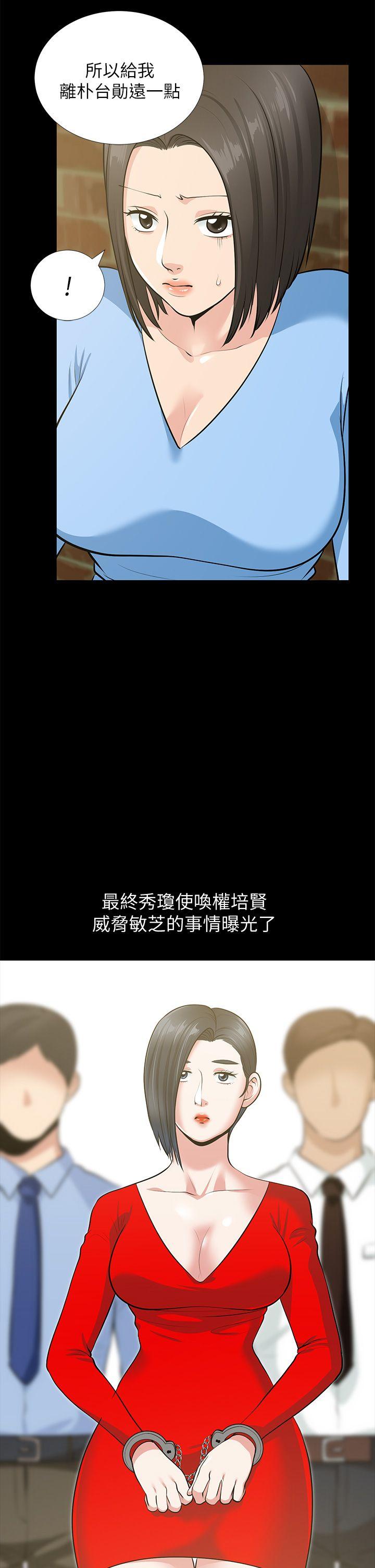 朋友妻 最終話-以愛之名 第14页