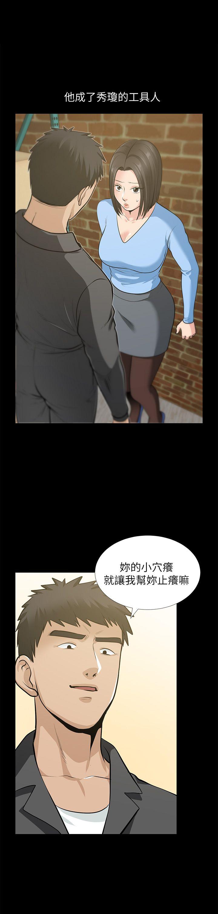 朋友妻 最終話-以愛之名 第13页