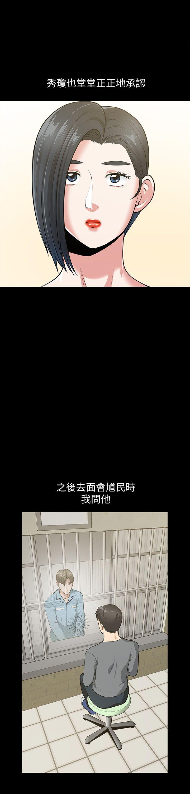 朋友妻 最終話-以愛之名 第16页