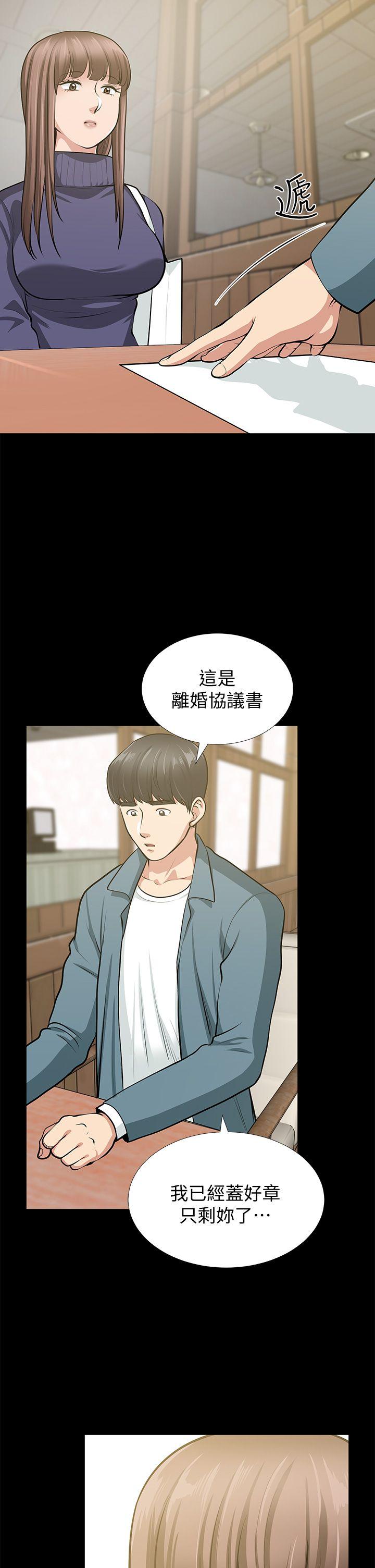 朋友妻 最終話-以愛之名 第23页
