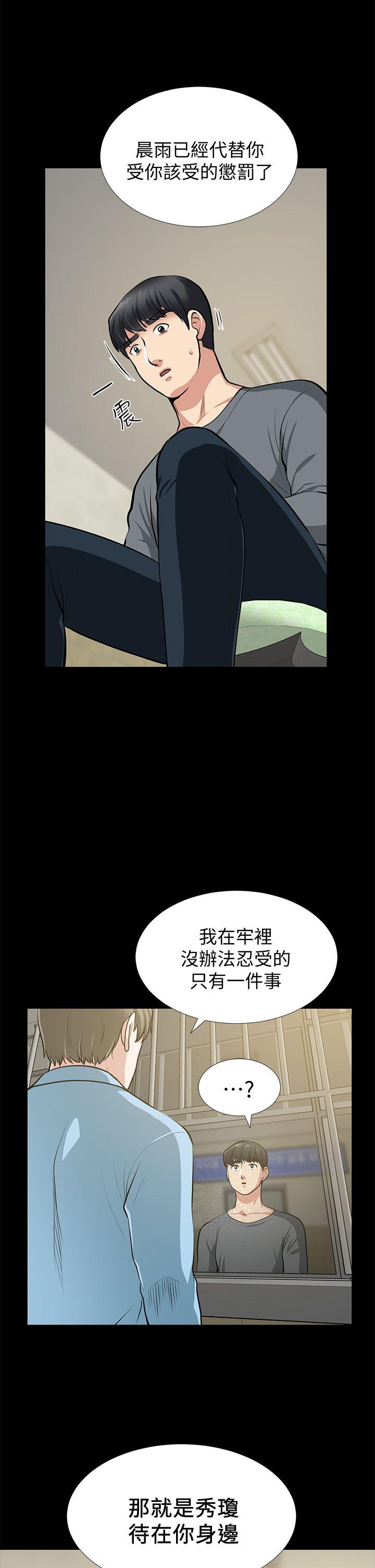 朋友妻 最終話-以愛之名 第18页