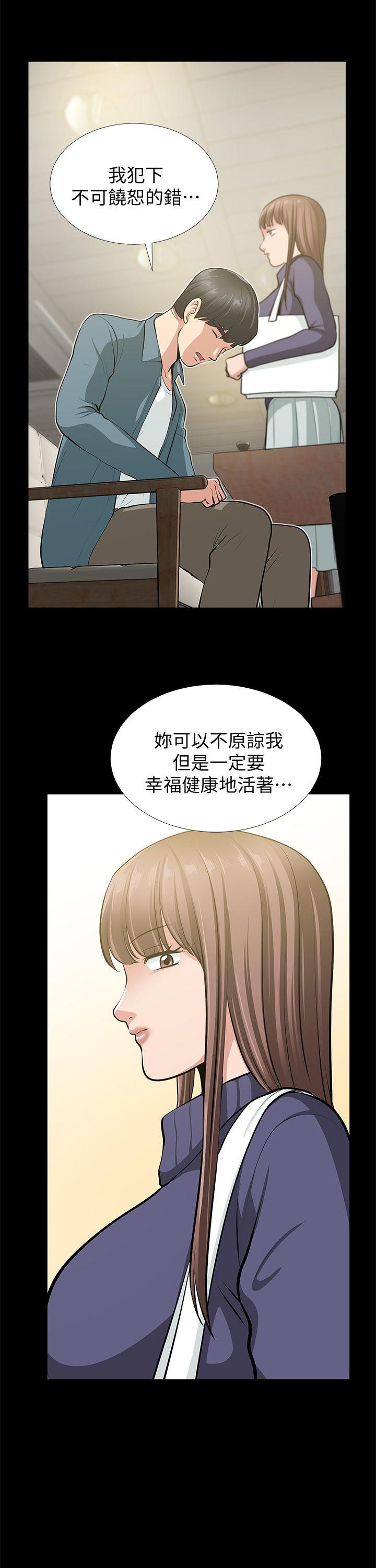 朋友妻 最終話-以愛之名 第26页