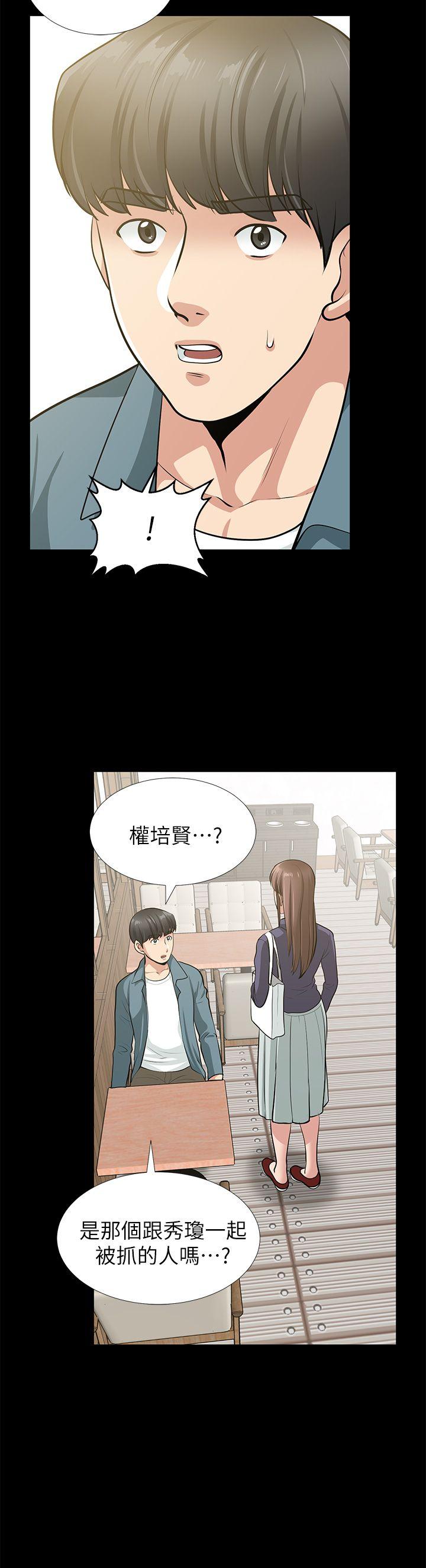 朋友妻 最終話-以愛之名 第28页