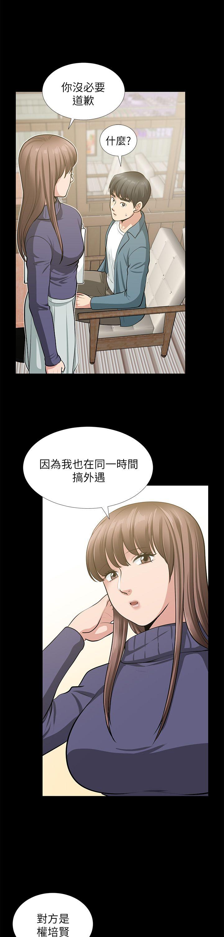 朋友妻 最終話-以愛之名 第27页