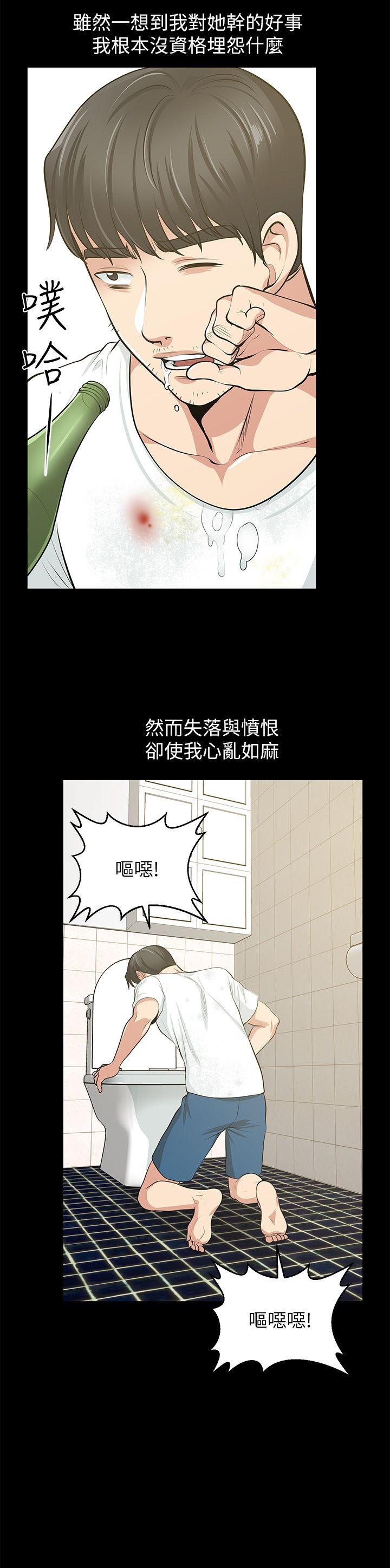 朋友妻 最終話-以愛之名 第39页