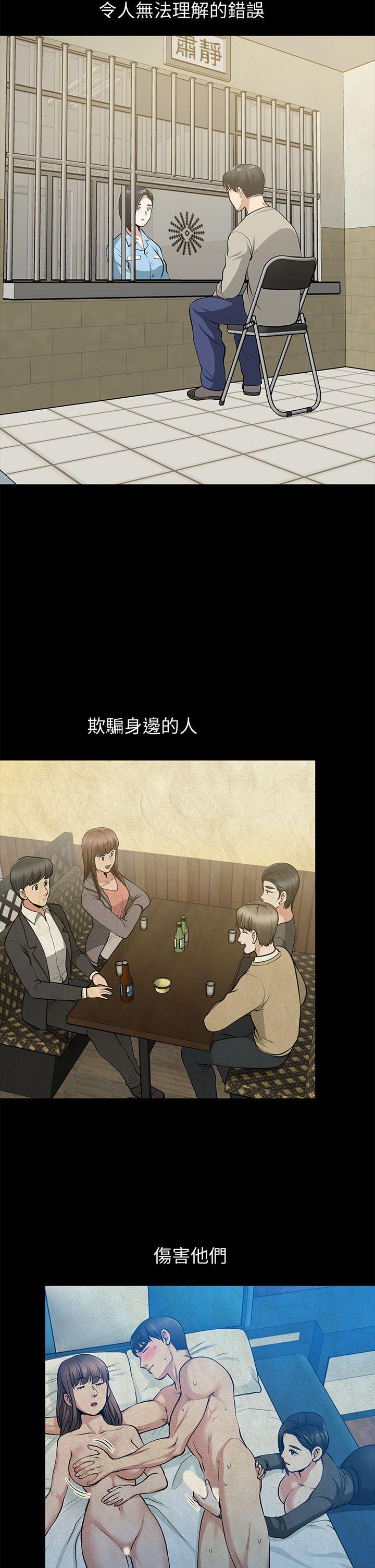 朋友妻 最終話-以愛之名 第44页