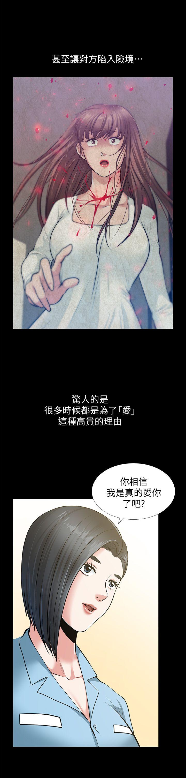 朋友妻 最終話-以愛之名 第46页