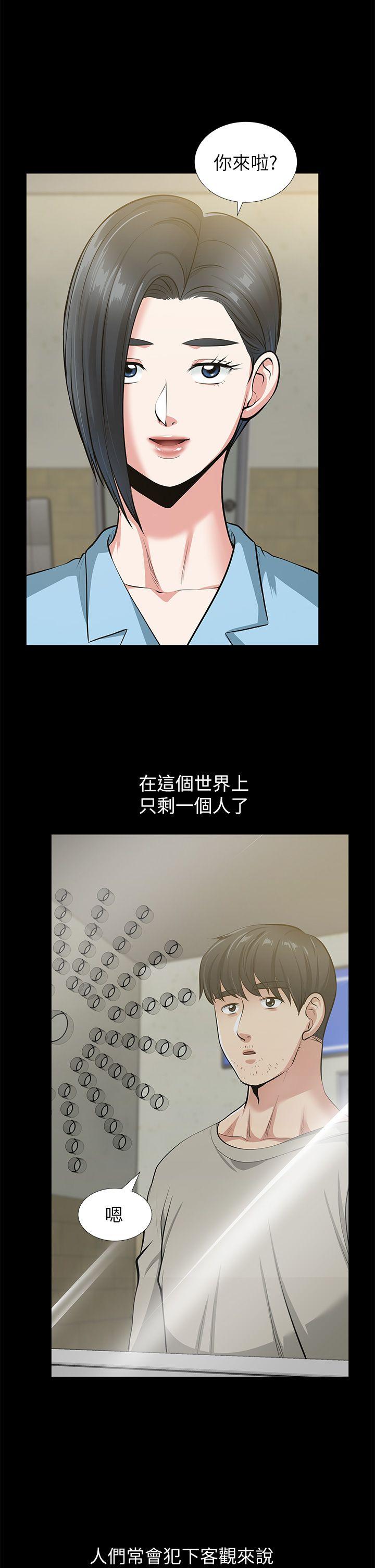 朋友妻 最終話-以愛之名 第43页