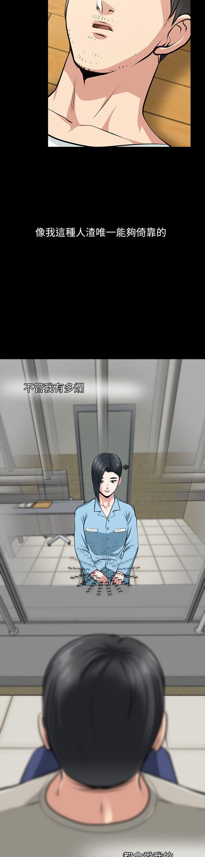 朋友妻 最終話-以愛之名 第41页