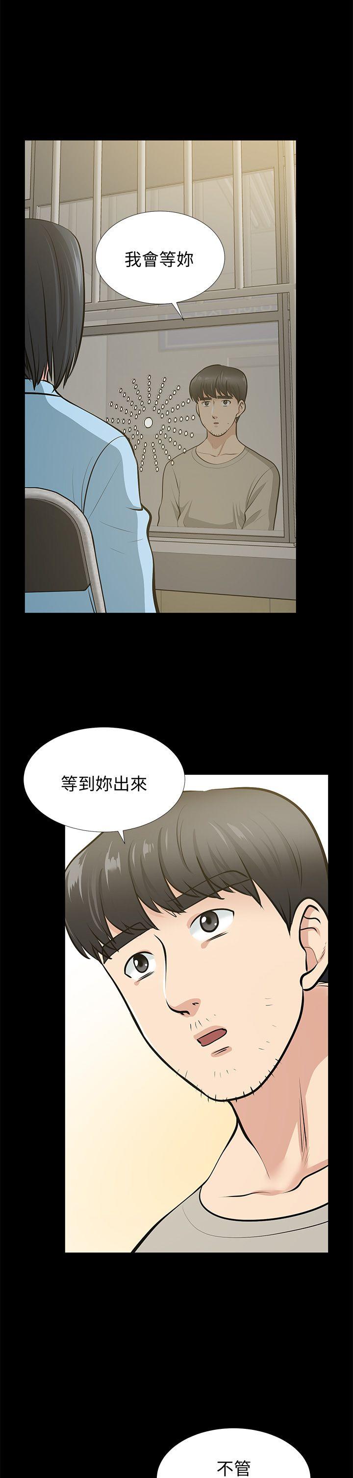 朋友妻 最終話-以愛之名 第49页