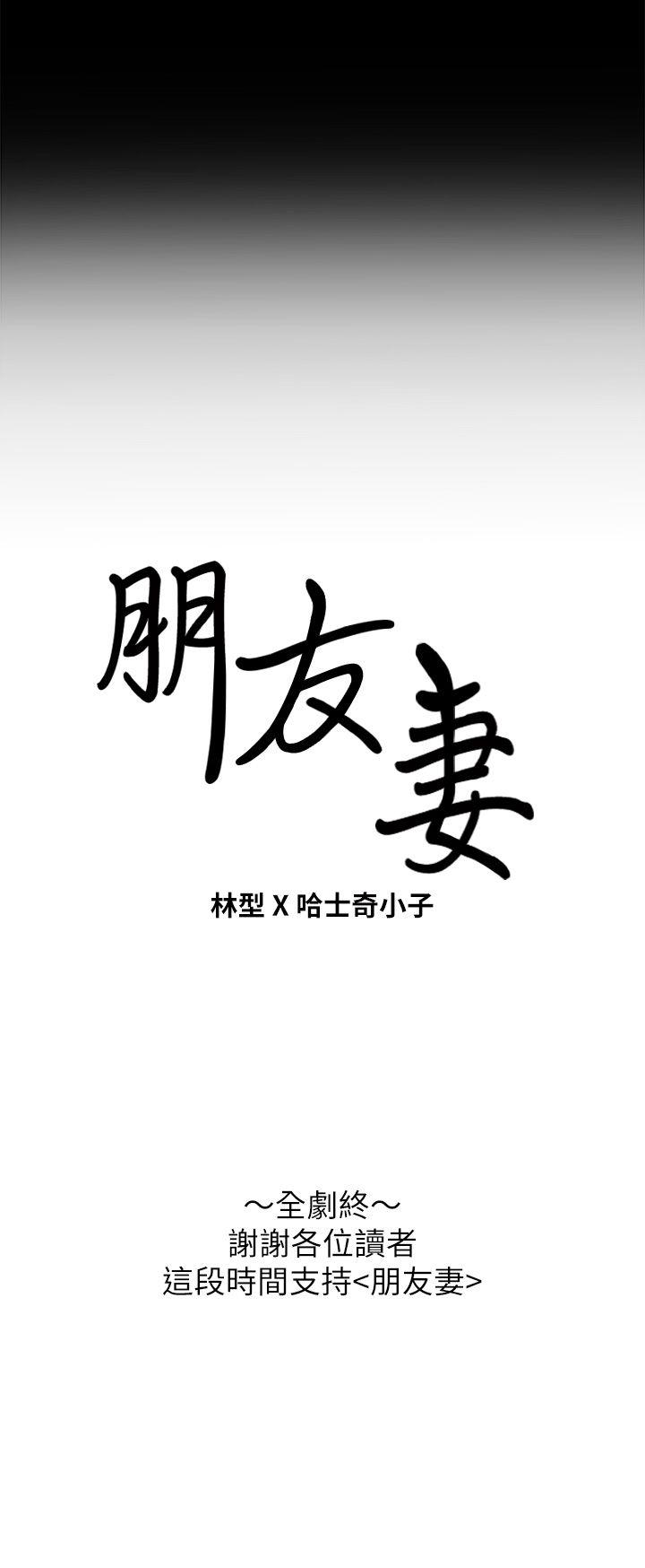 朋友妻 最終話-以愛之名 第53页