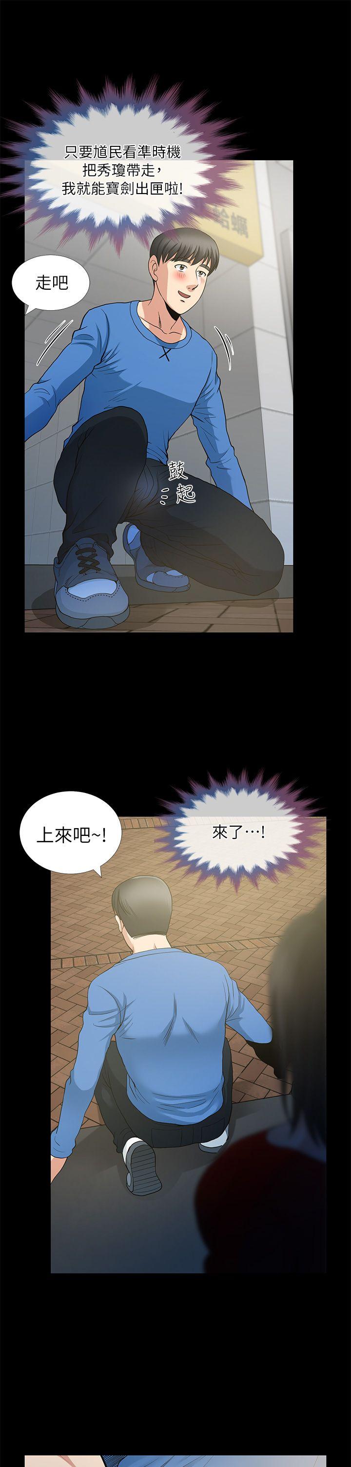 朋友妻 第3話 第19页