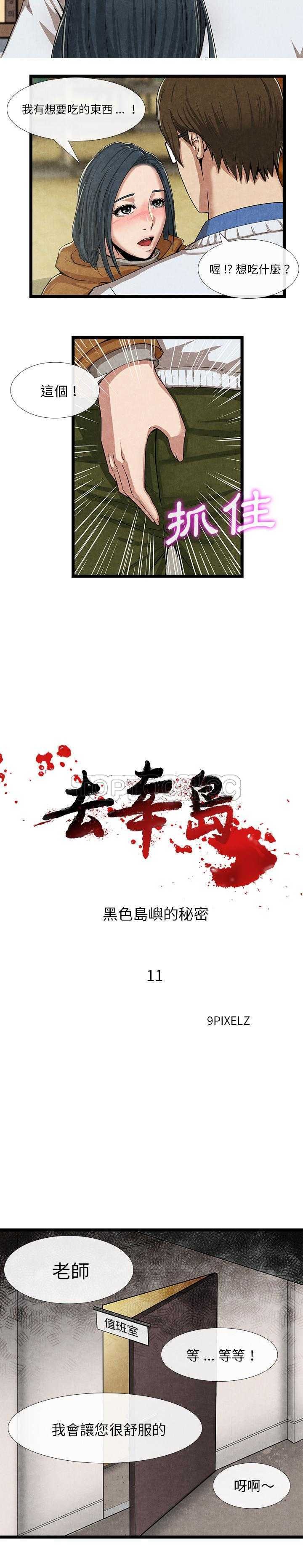 去幸島 第11章 第7页