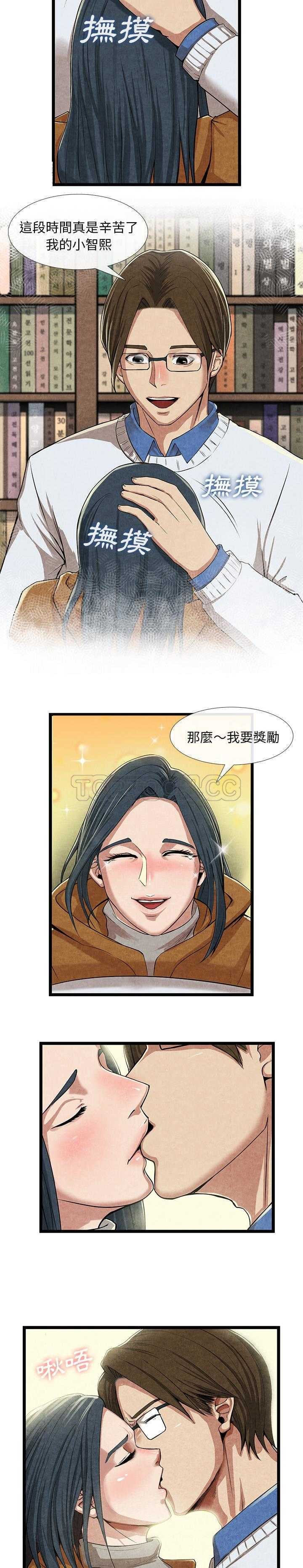 去幸島 第11章 第5页