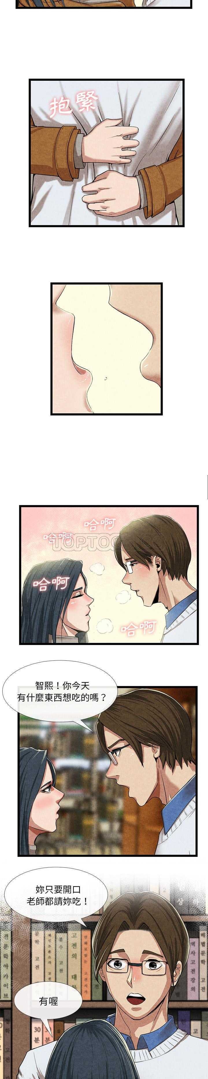 去幸島 第11章 第3页