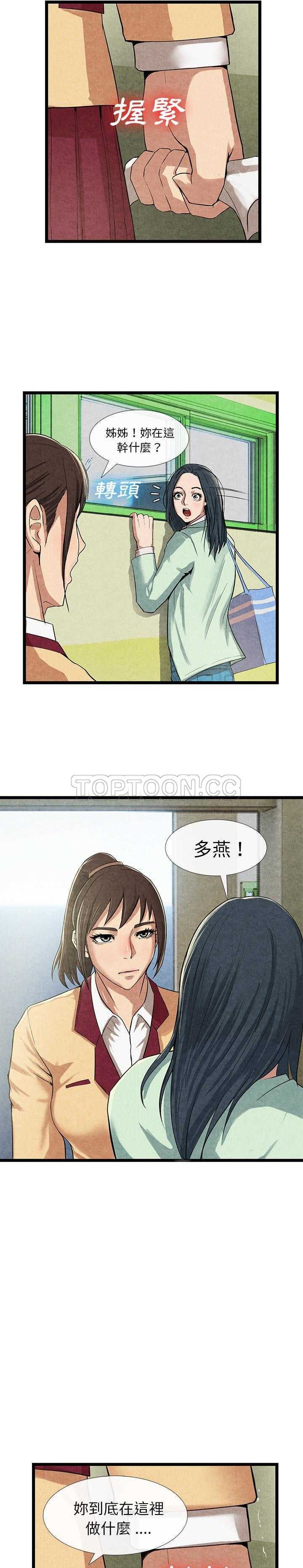 去幸島 第11章 第16页