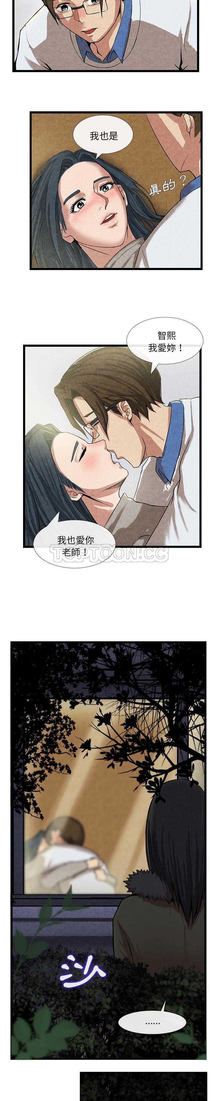 去幸島 第11章 第12页
