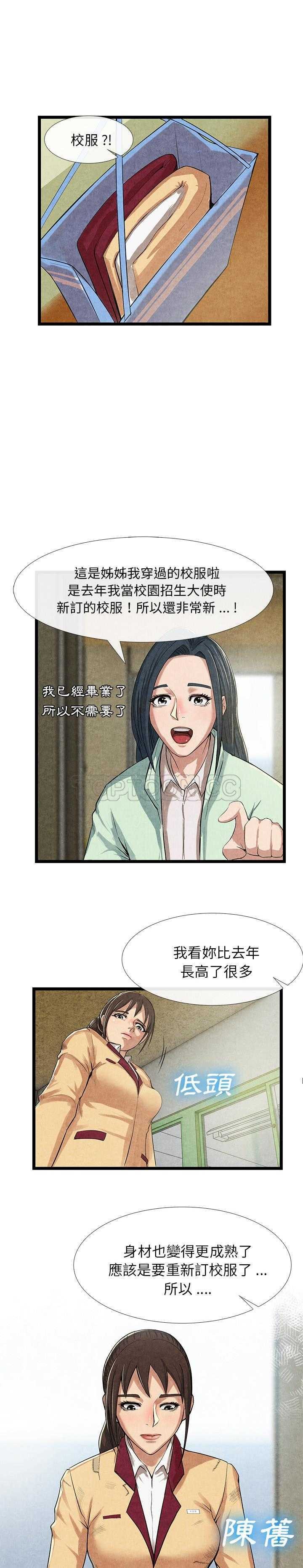 去幸島 第11章 第19页
