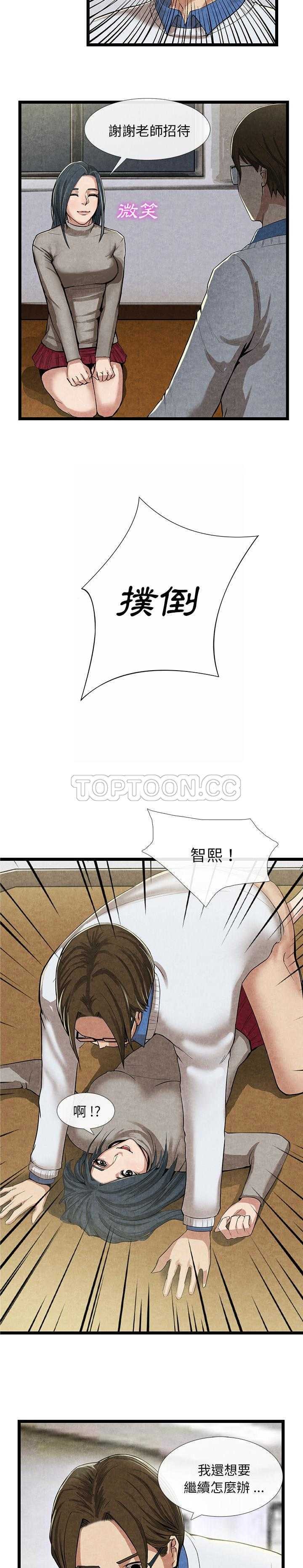 去幸島 第11章 第11页