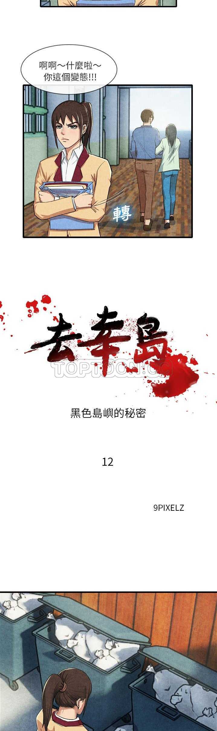 去幸島 第12章 第8页