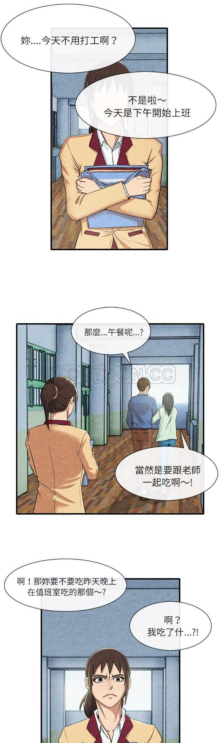 去幸島 第12章 第7页