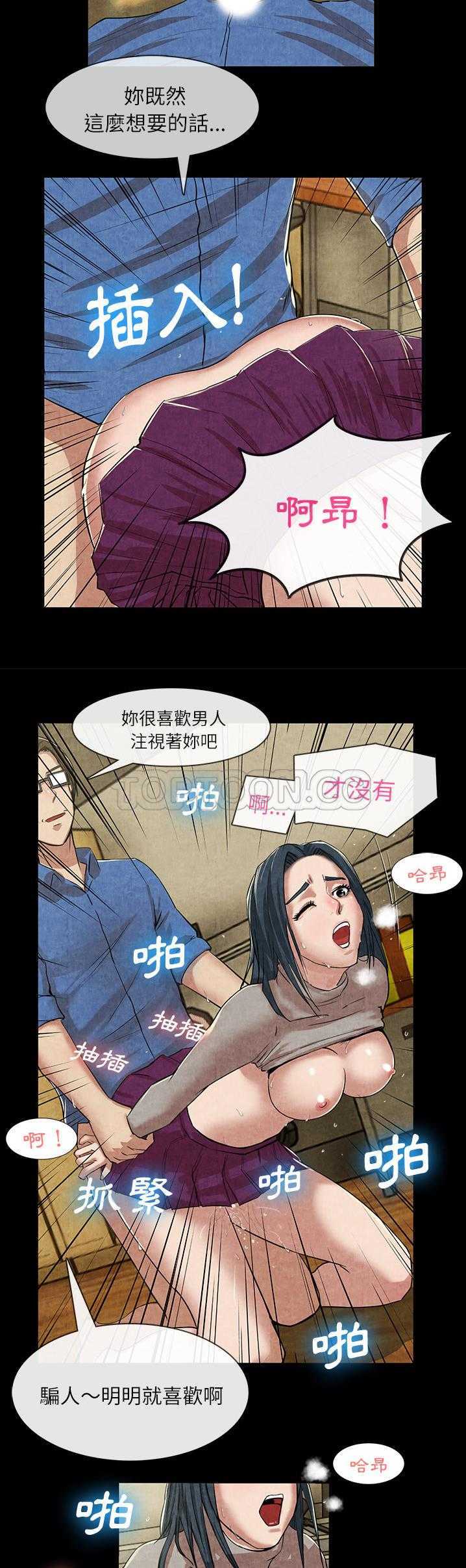 去幸島 第12章 第22页