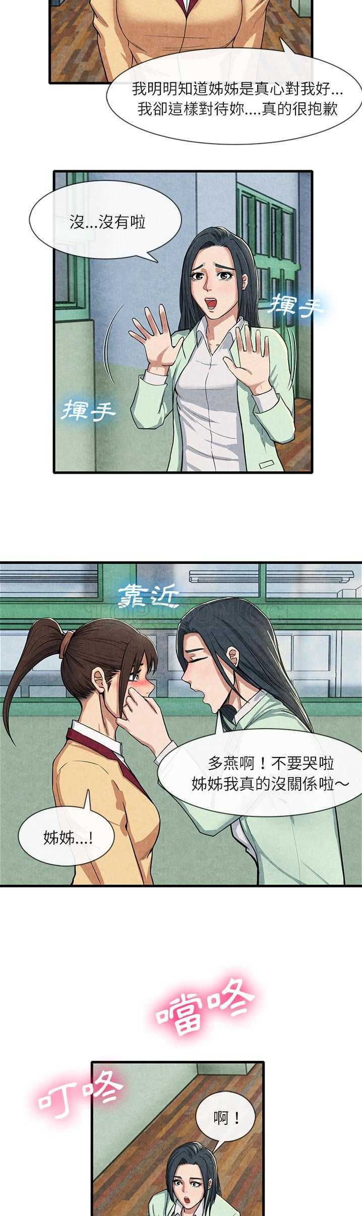 去幸島 第12章 第5页