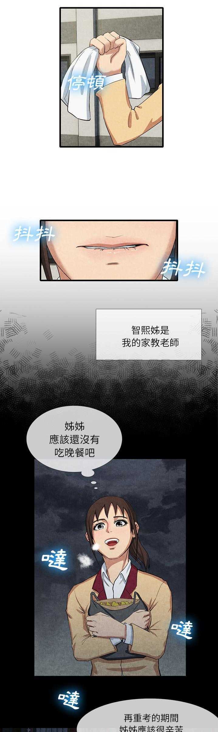 去幸島 第12章 第10页