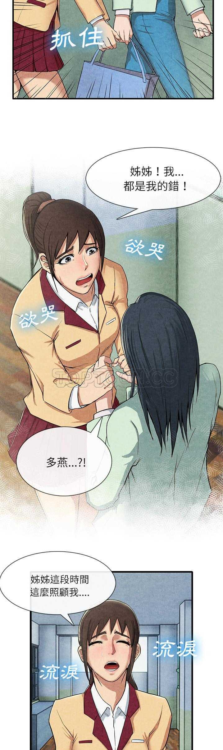 去幸島 第12章 第3页