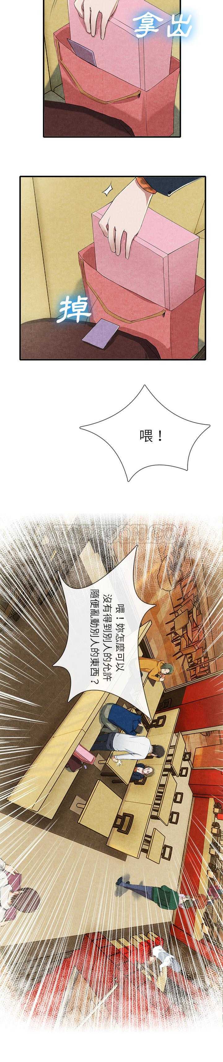 去幸島 第13章 第4页