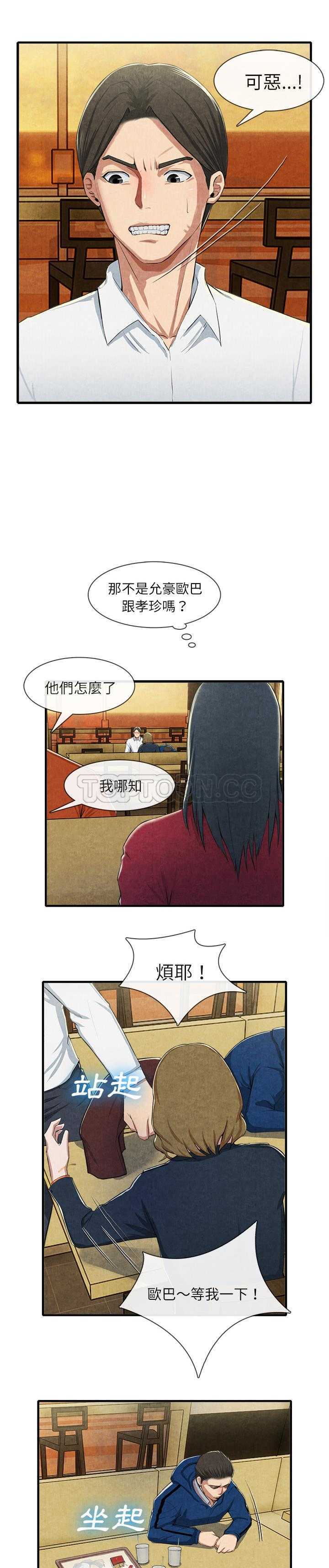 去幸島 第13章 第6页