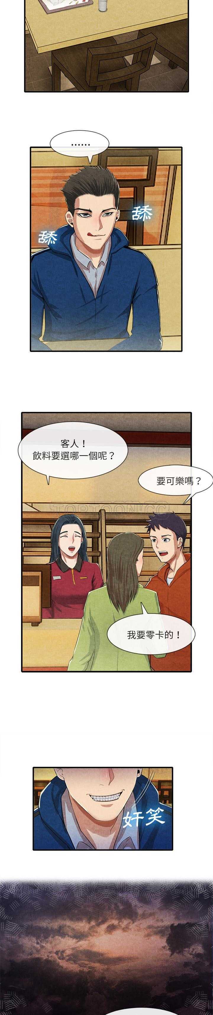 去幸島 第13章 第7页