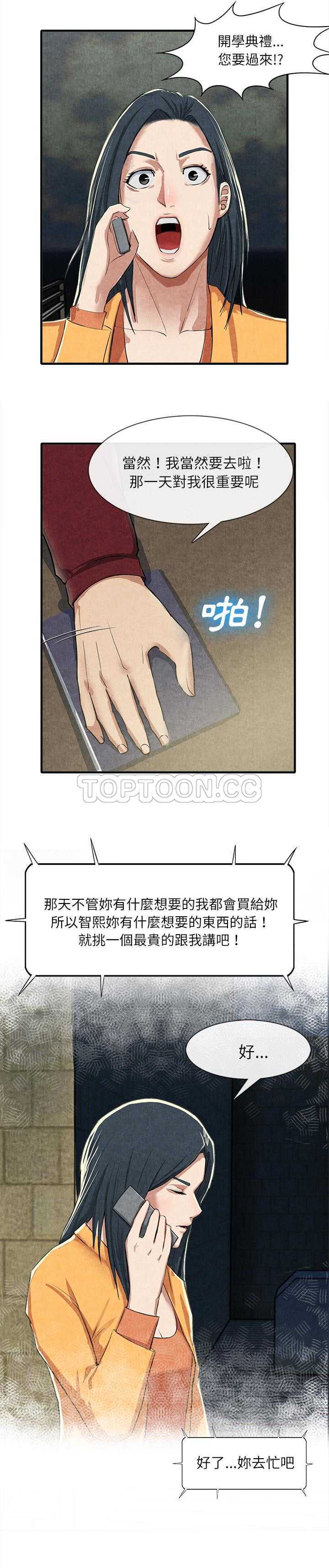 去幸島 第13章 第12页