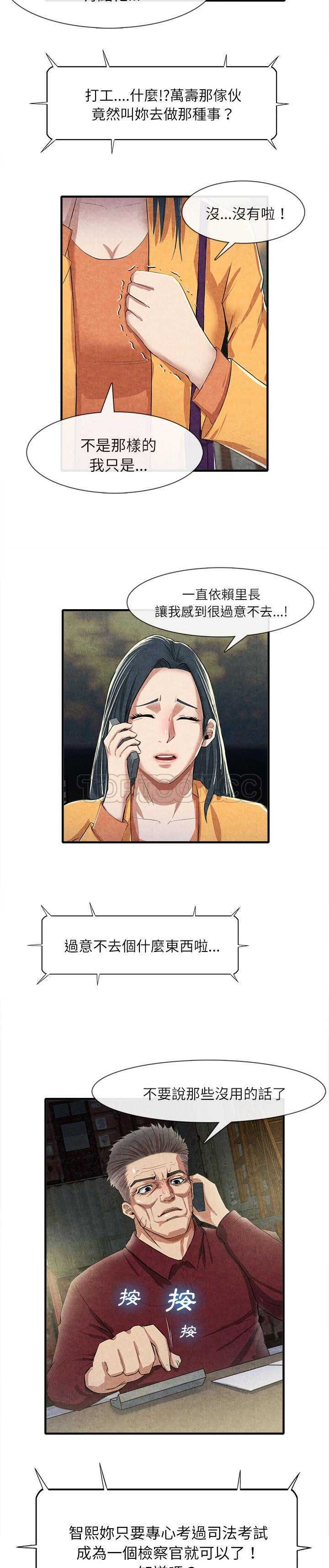 去幸島 第13章 第10页