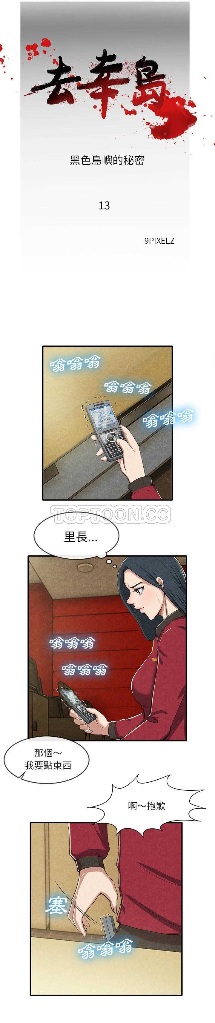去幸島 第13章 第1页