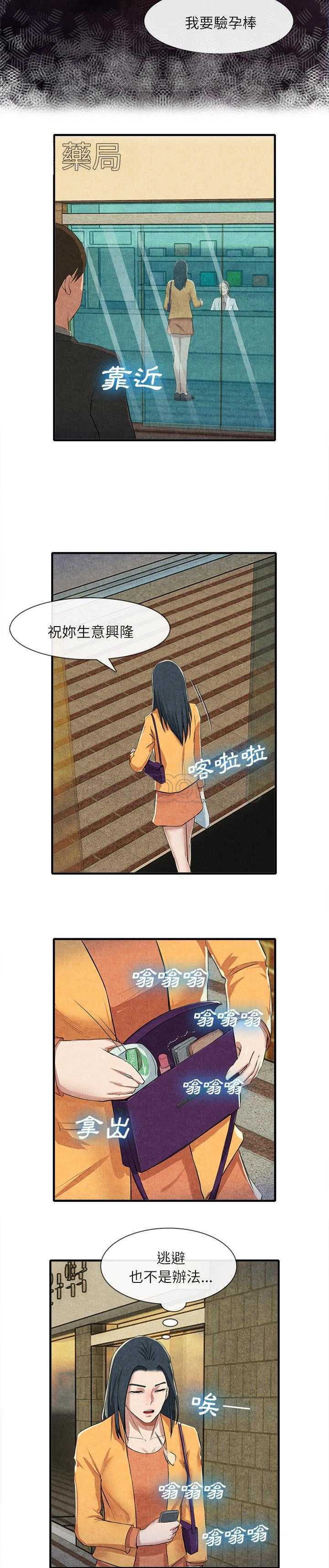 去幸島 第13章 第8页