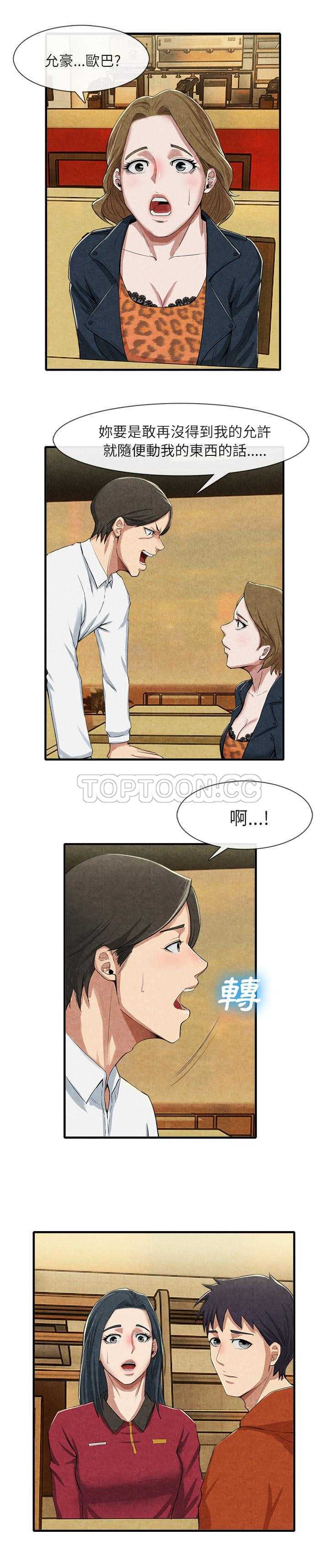 去幸島 第13章 第5页