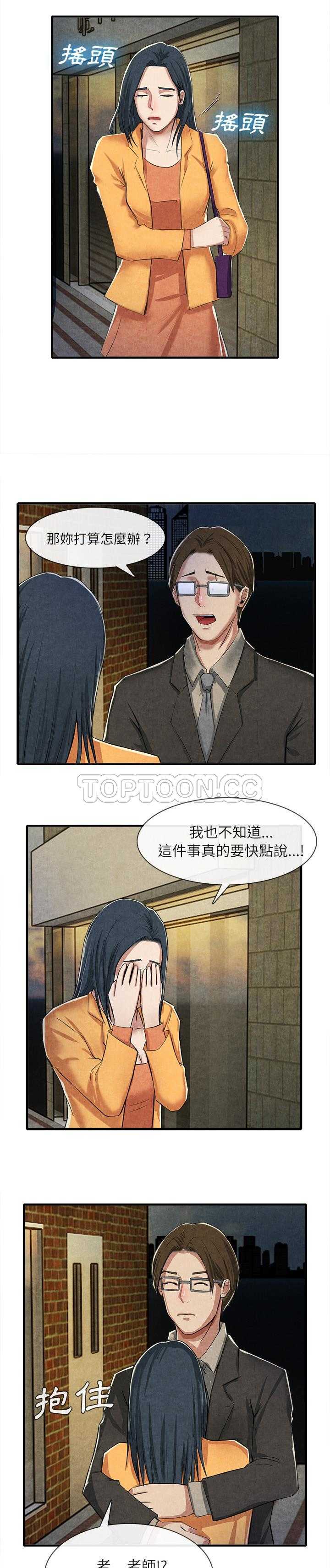 去幸島 第13章 第14页