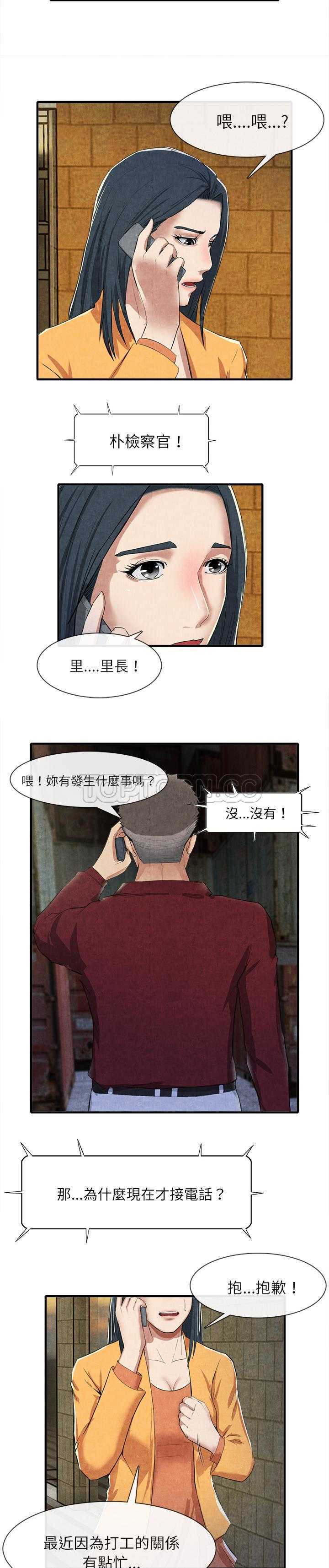 去幸島 第13章 第9页