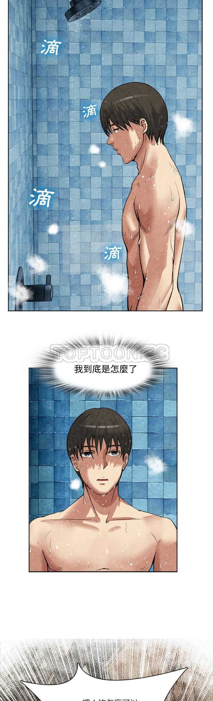 去幸島 第14章 第8页