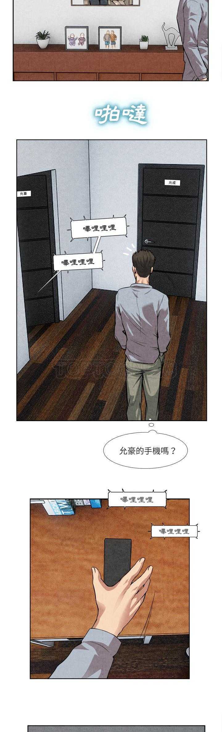 去幸島 第14章 第12页