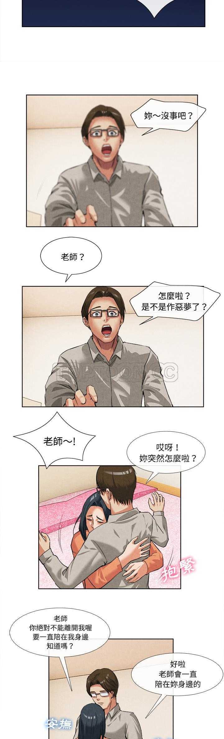 去幸島 第14章 第26页