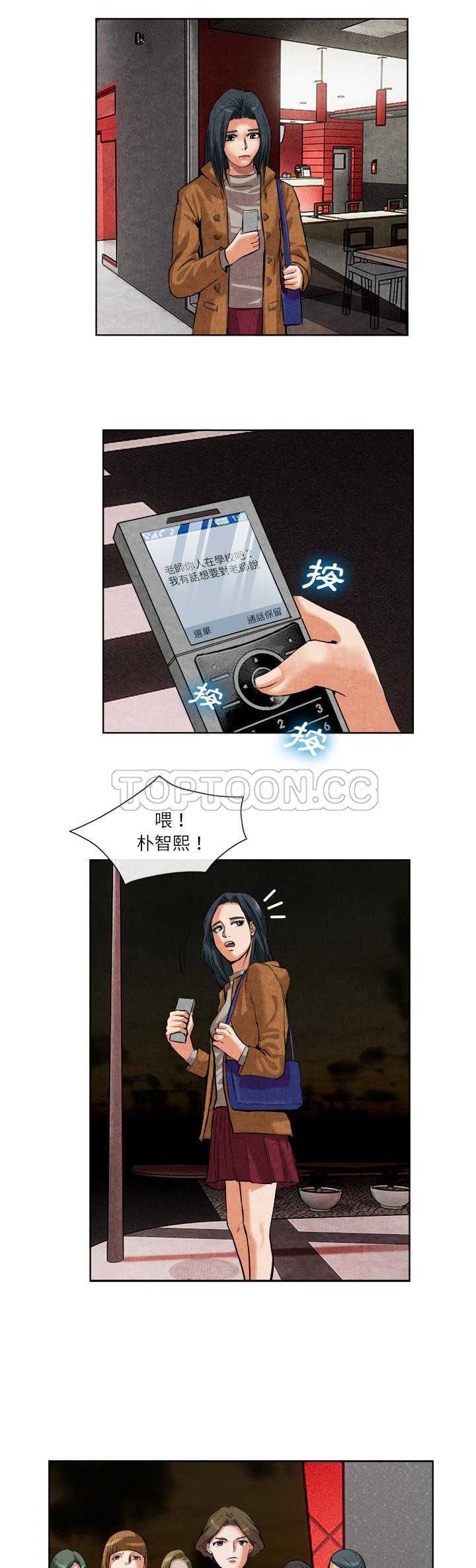 去幸島 第14章 第29页