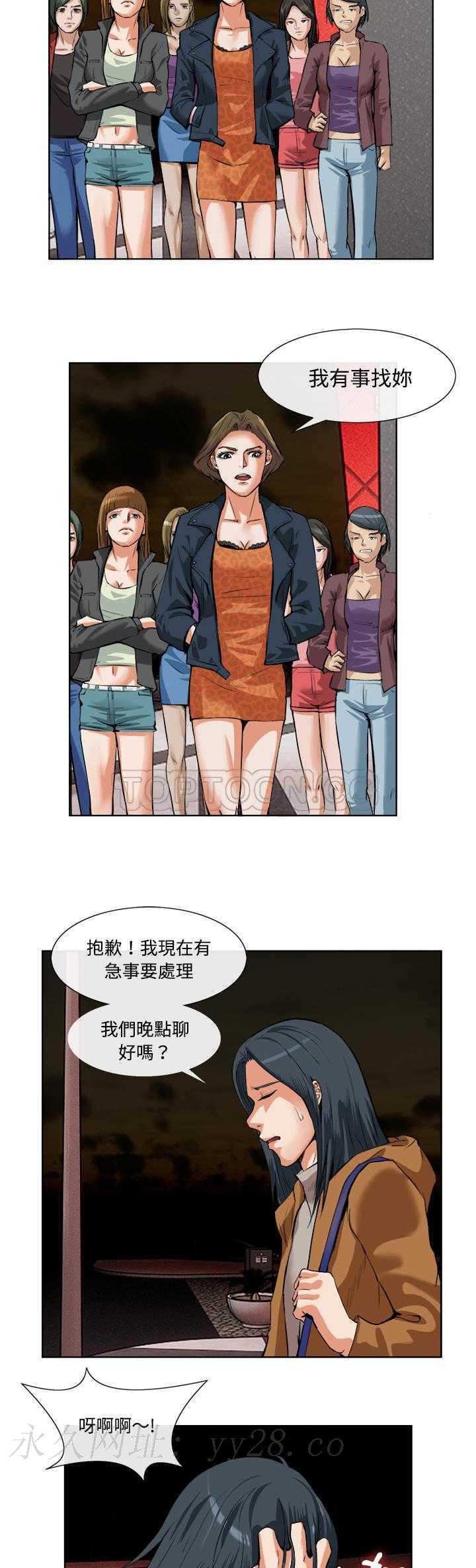 去幸島 第14章 第30页